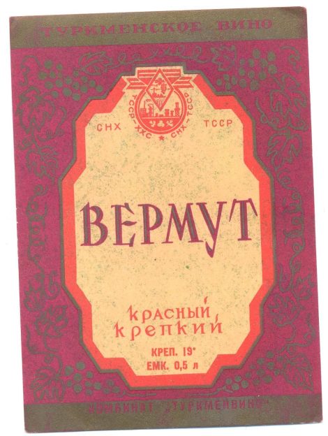 ВиноВермут