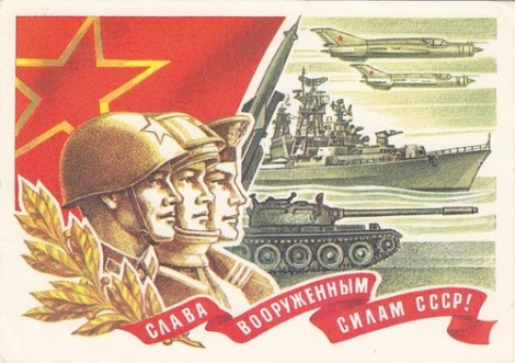 Советская Армия