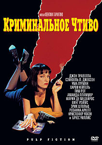 Pulp Fiction, Афиша фильма "Криминальное чтиво"